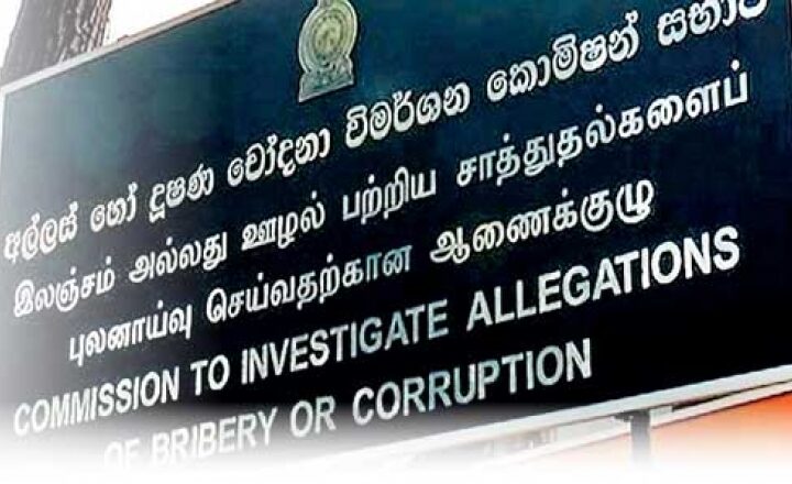 இலஞ்ச ஊழல் ஆணைக்குழு